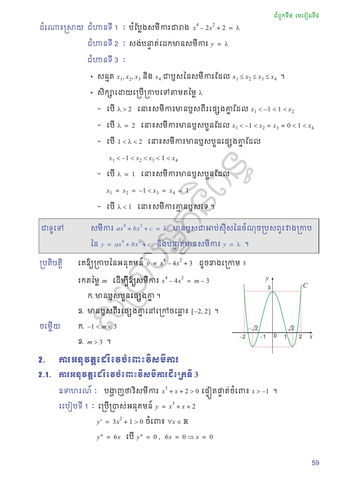ទំព័រ ៥៩