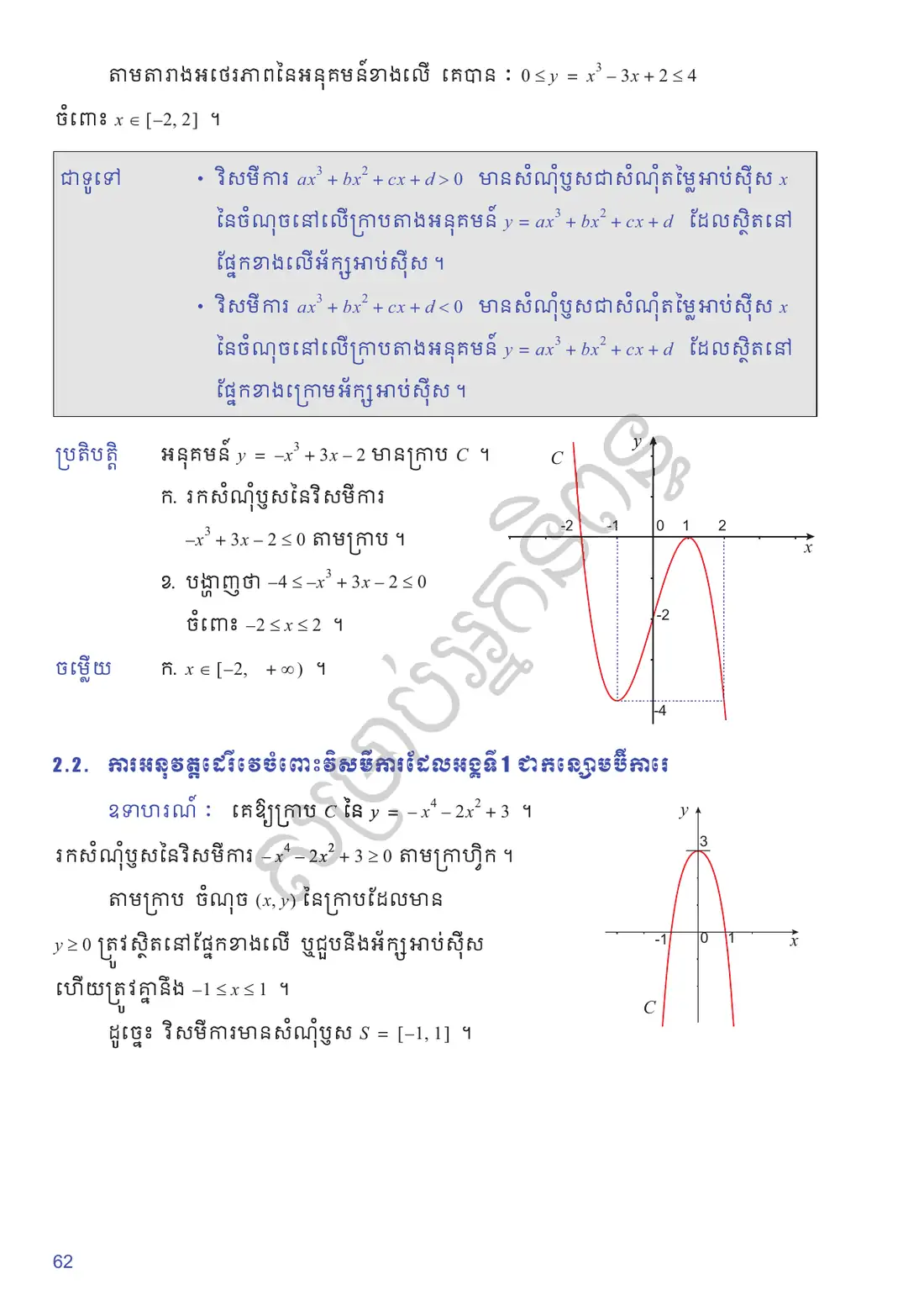 ទំព័រ ៦២