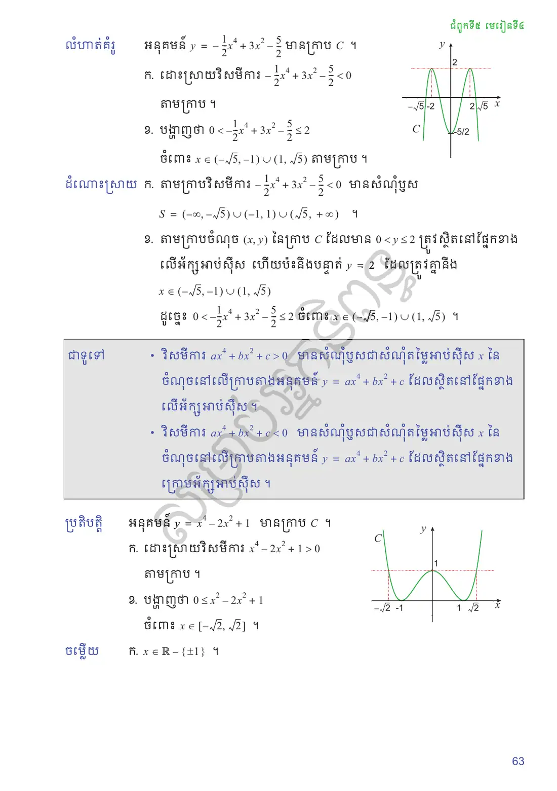 ទំព័រ ៦៣