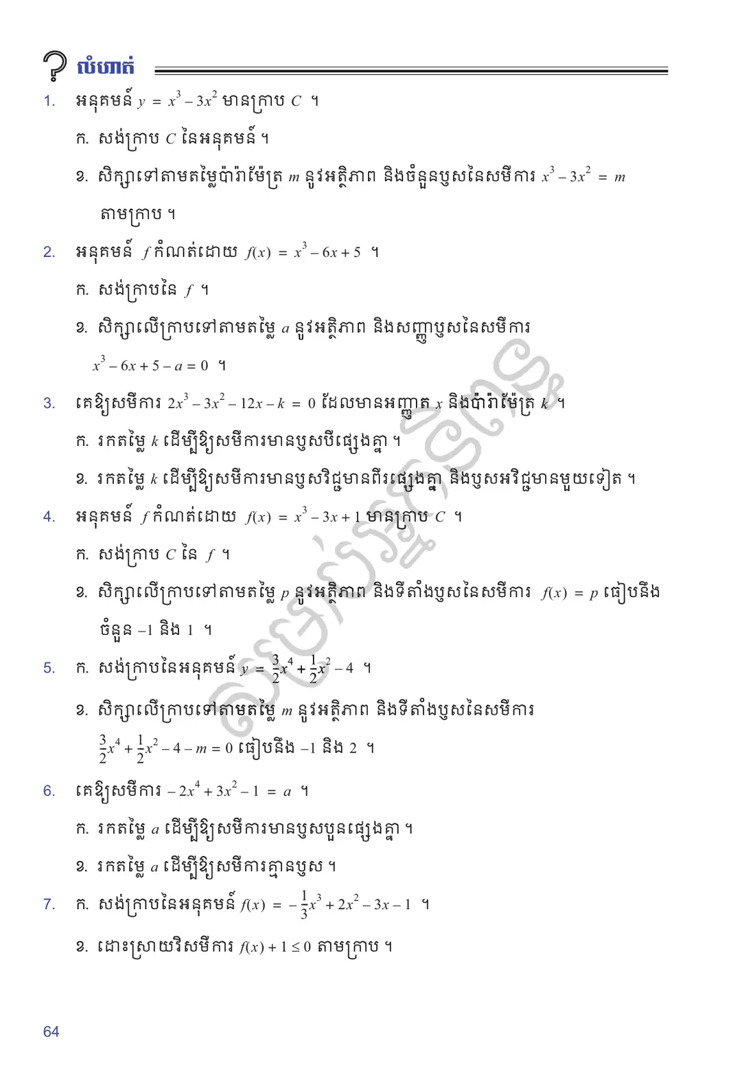 ទំព័រ ៦៤