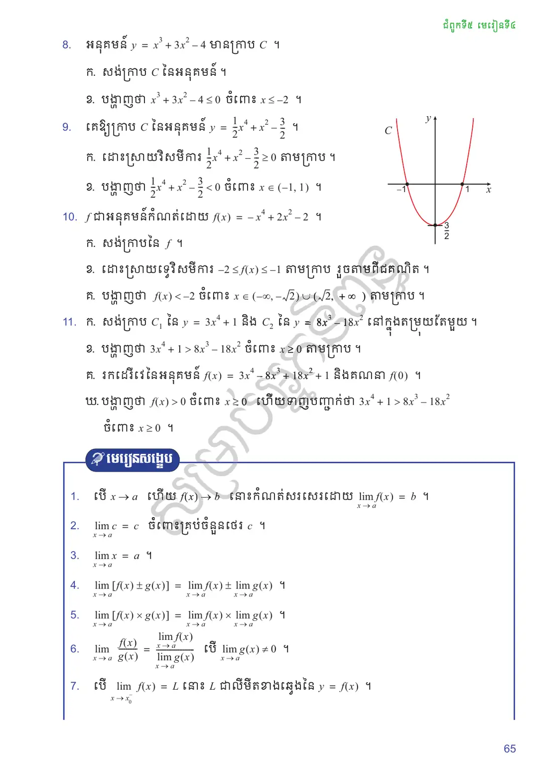 ទំព័រ ៦៥
