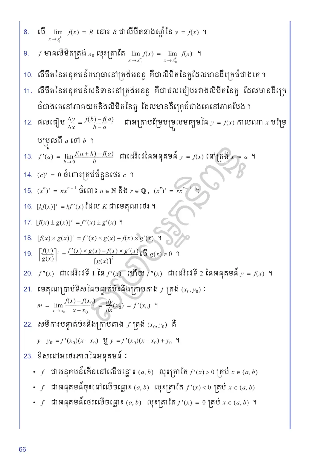ទំព័រ ៦៦