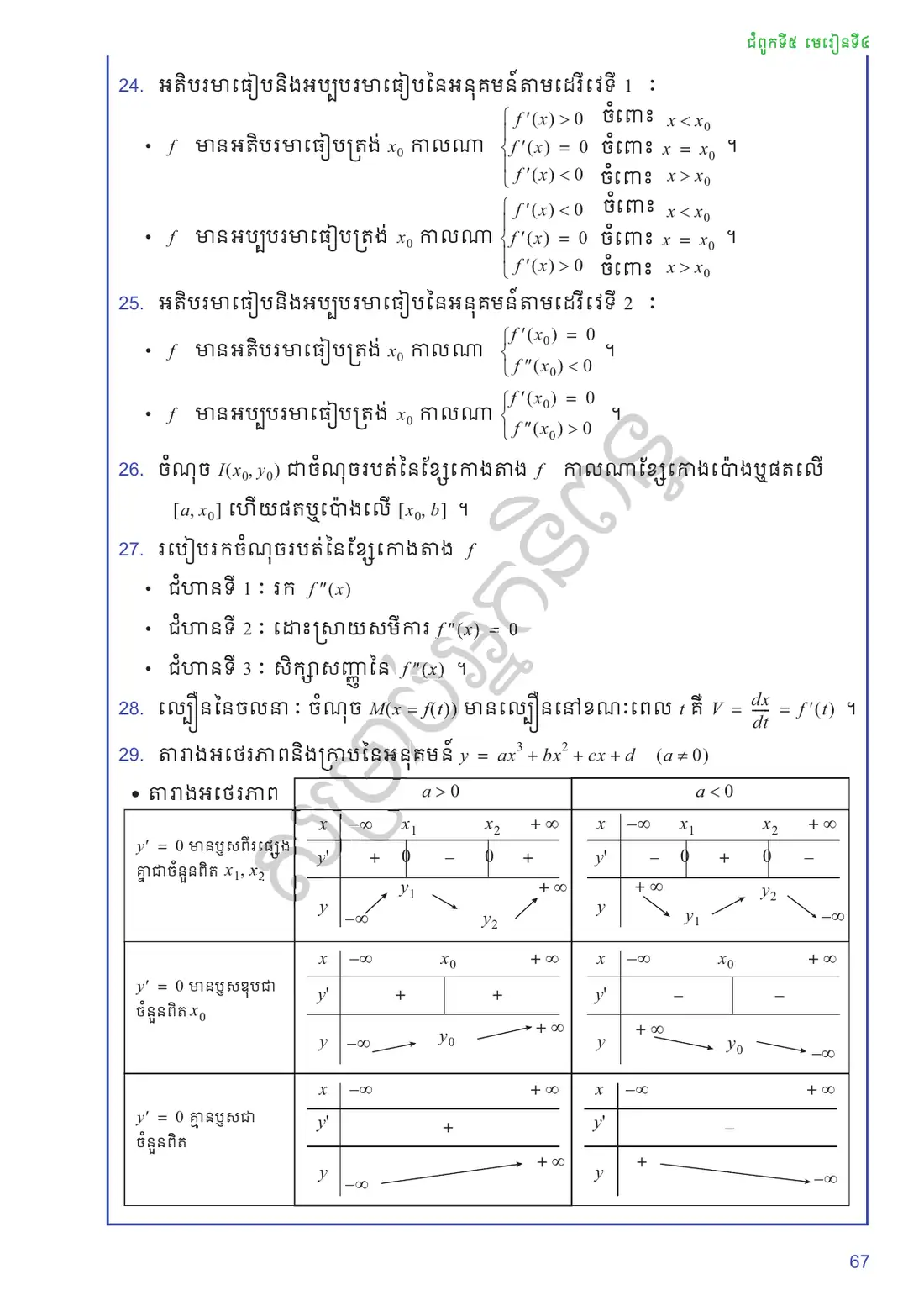 ទំព័រ ៦៧