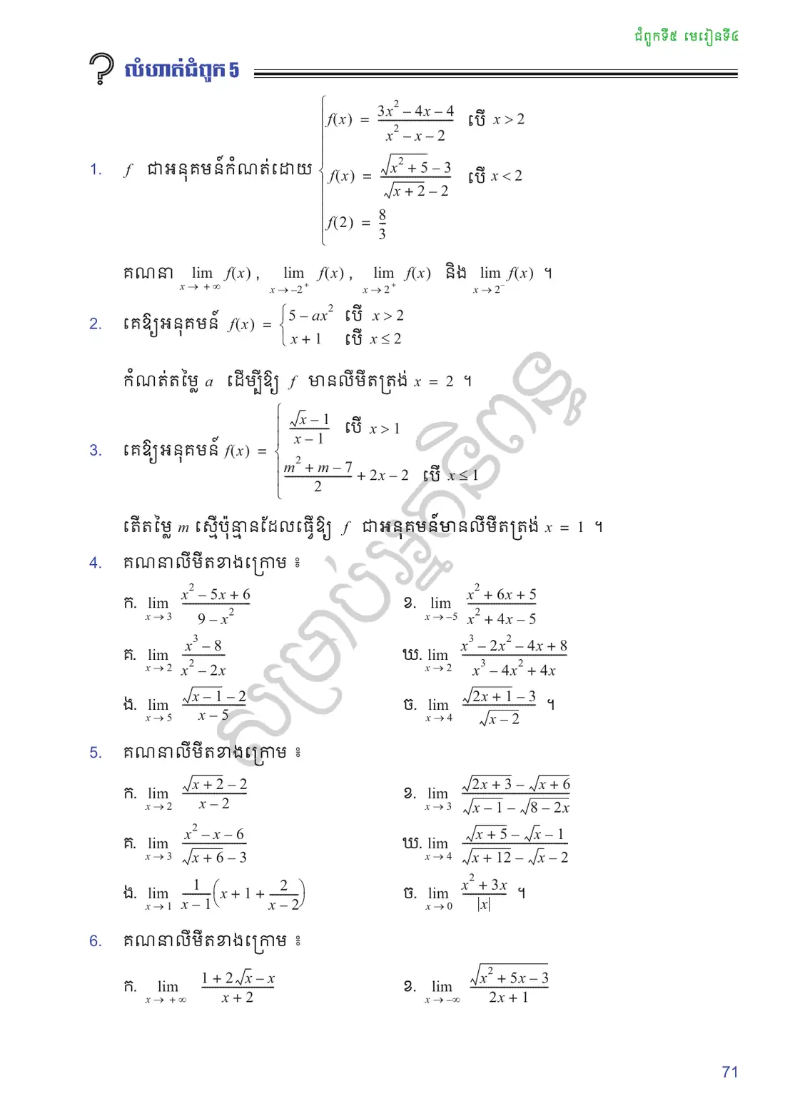 ទំព័រ ៧១