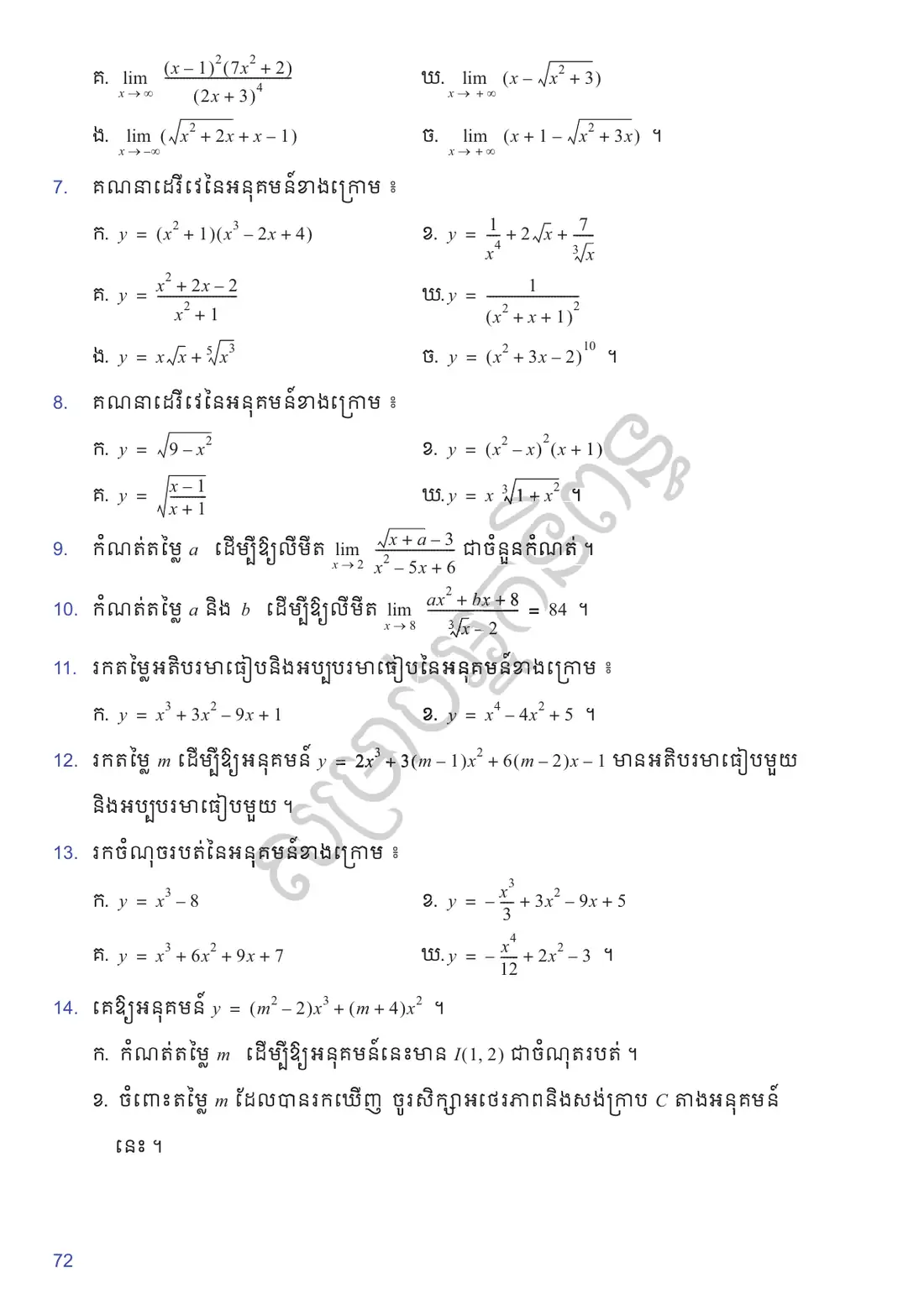 ទំព័រ ៧២