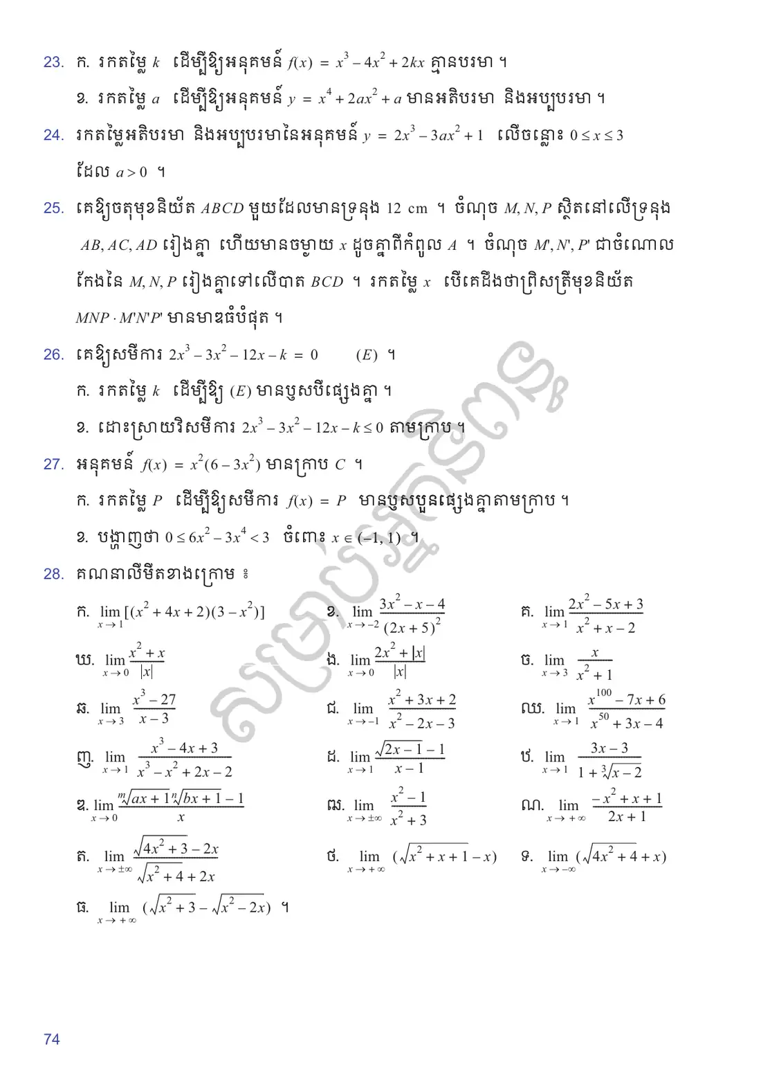 ទំព័រ ៧៤