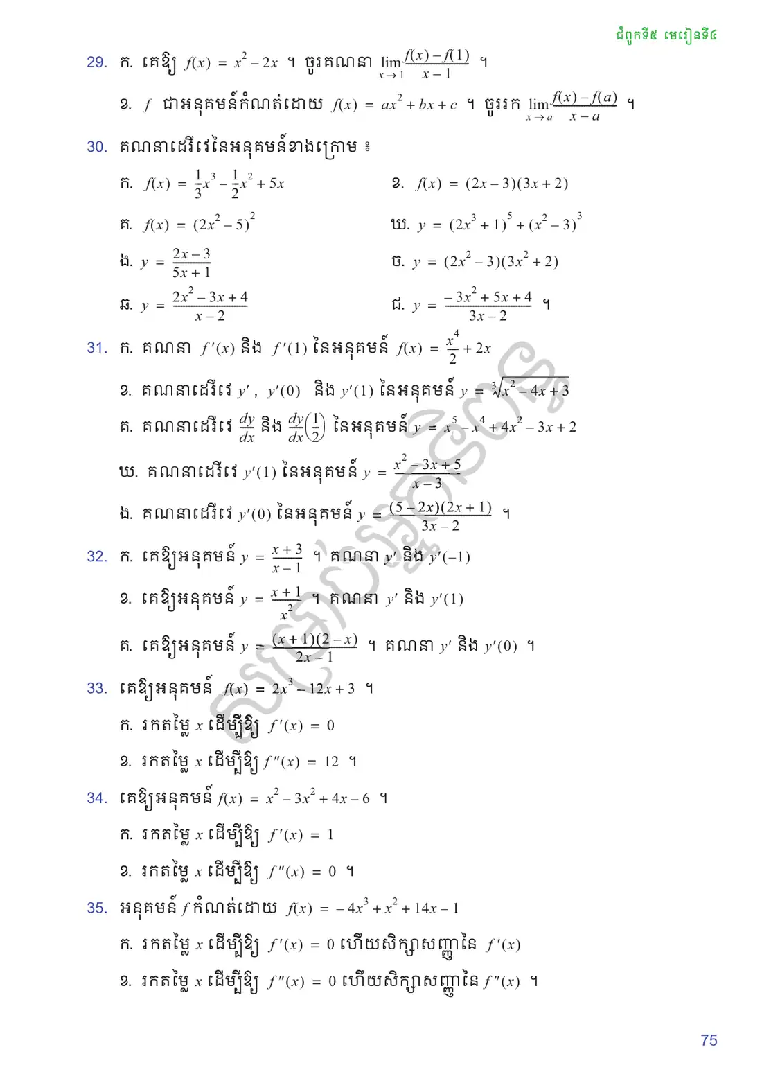 ទំព័រ ៧៥