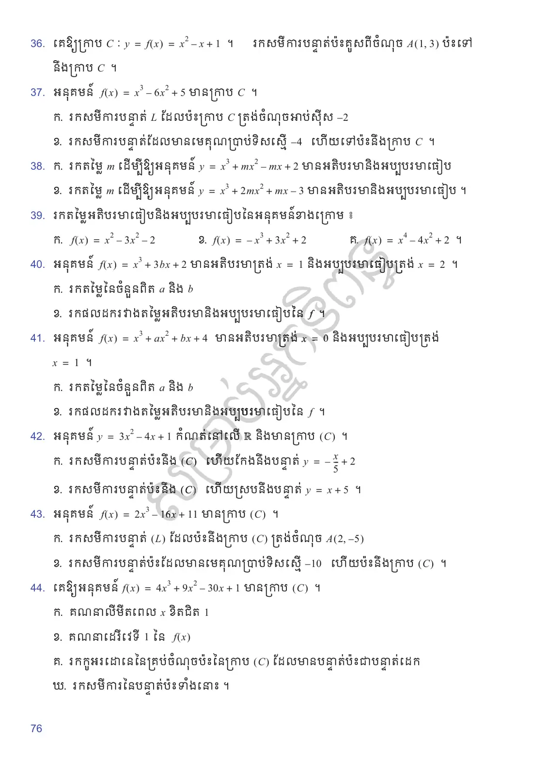 ទំព័រ ៧៦