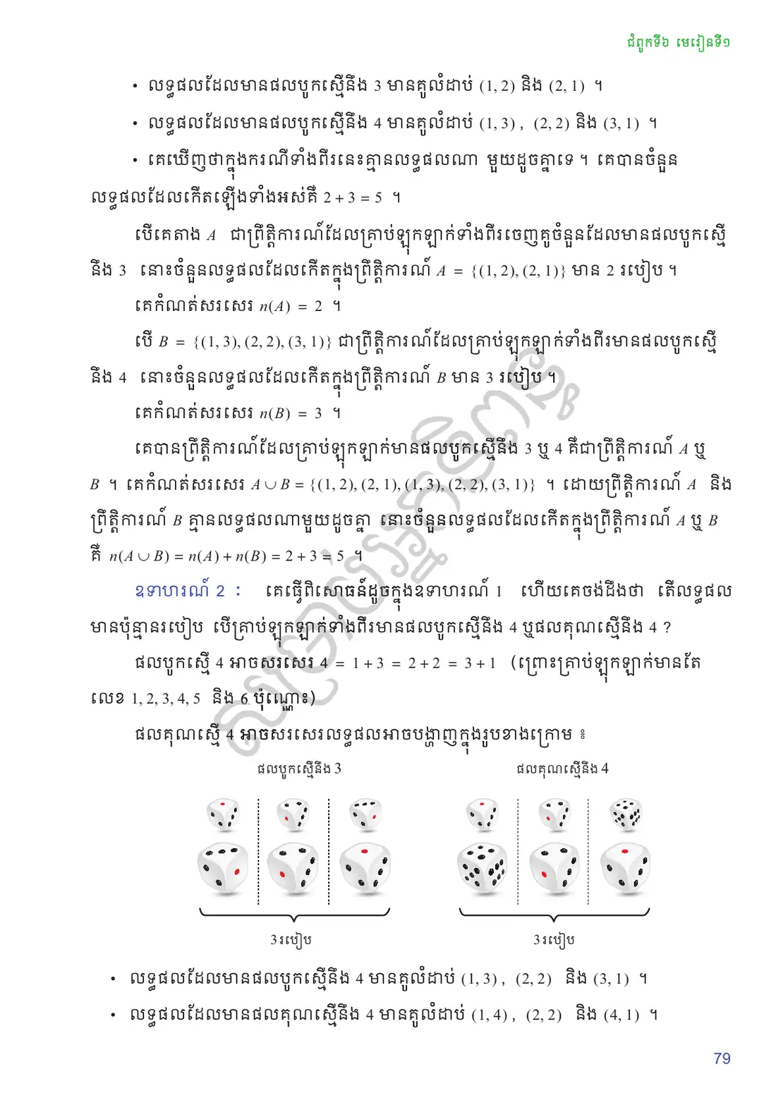 ទំព័រ ៧៩