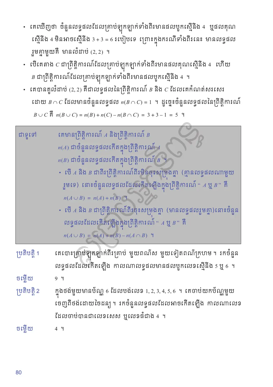ទំព័រ ៨០