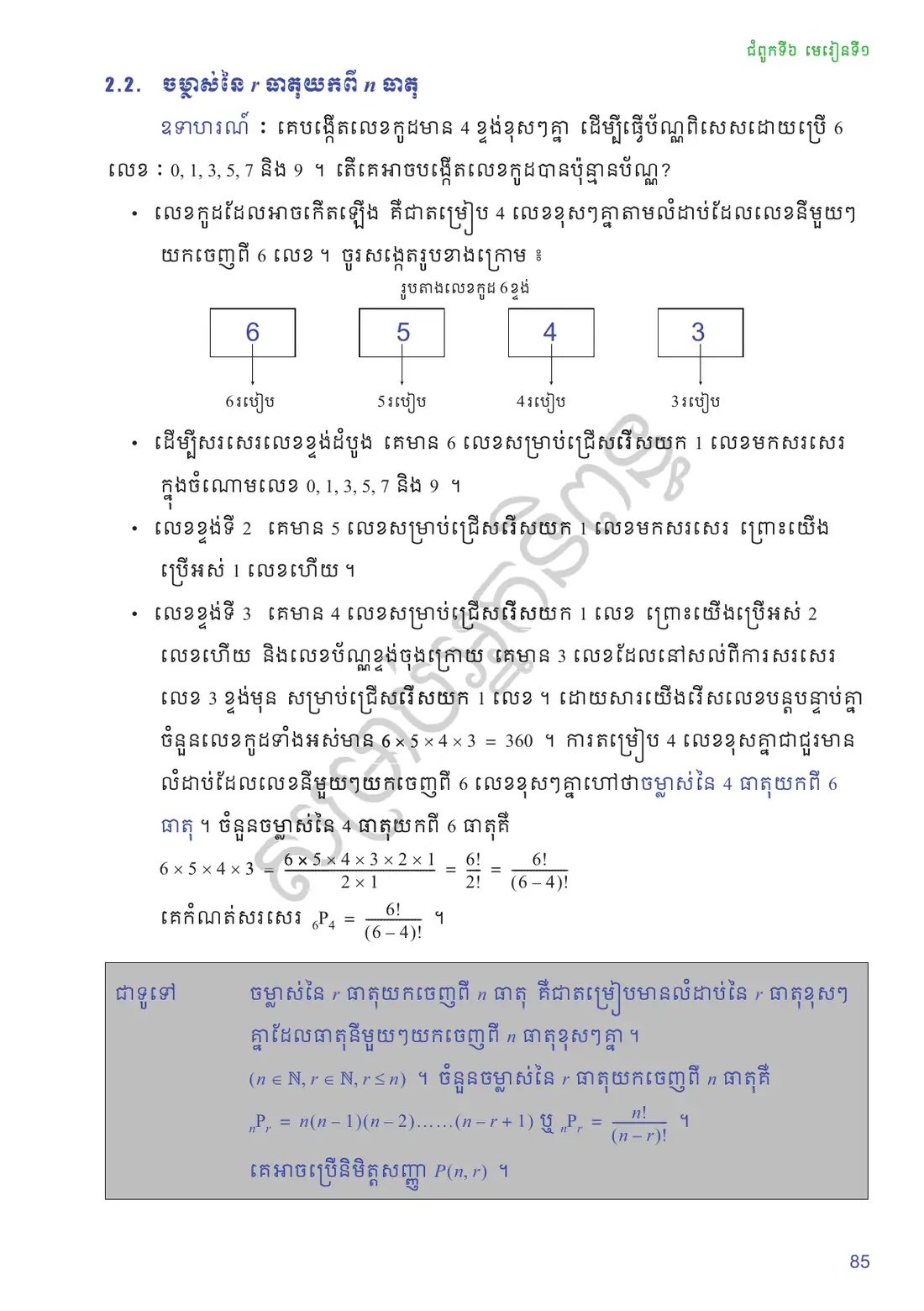 ទំព័រ ៨៥