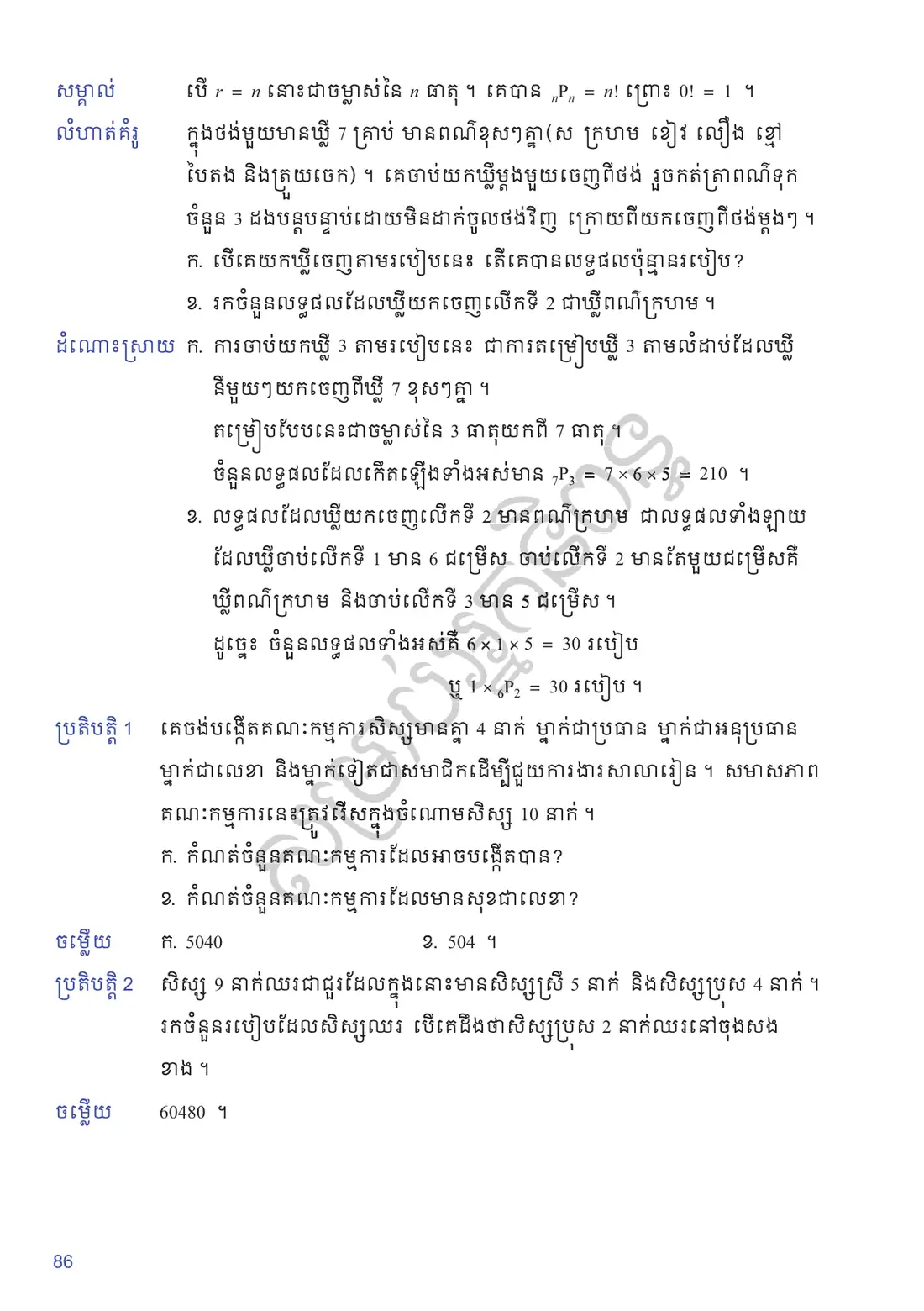 ទំព័រ ៨៦