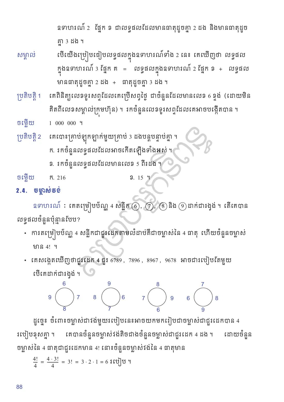ទំព័រ ៨៨