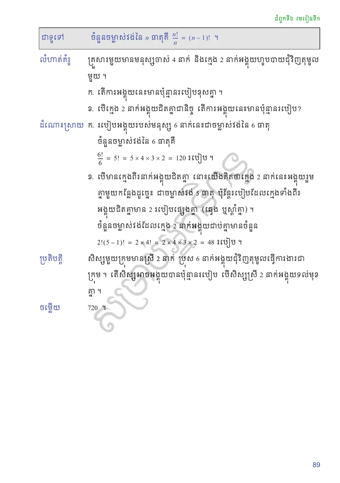 ទំព័រ ៨៩