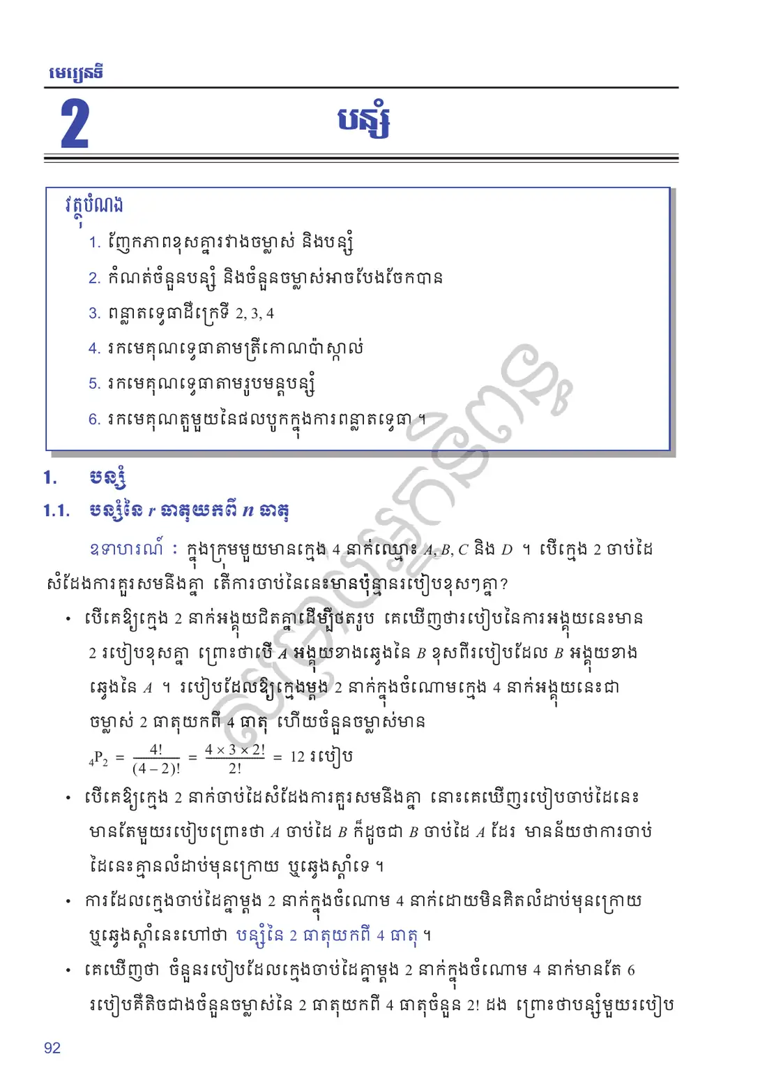 ទំព័រ ៩២