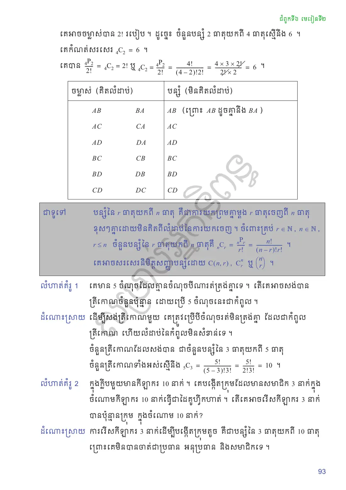 ទំព័រ ៩៣