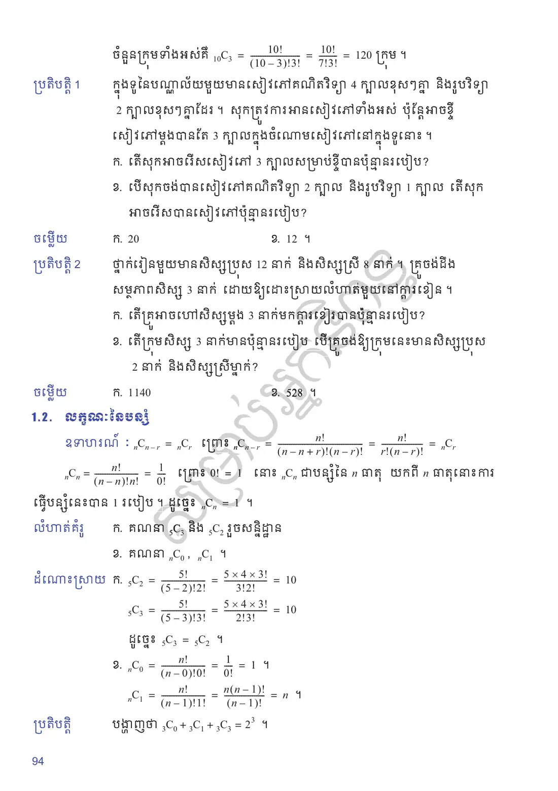 ទំព័រ ៩៤