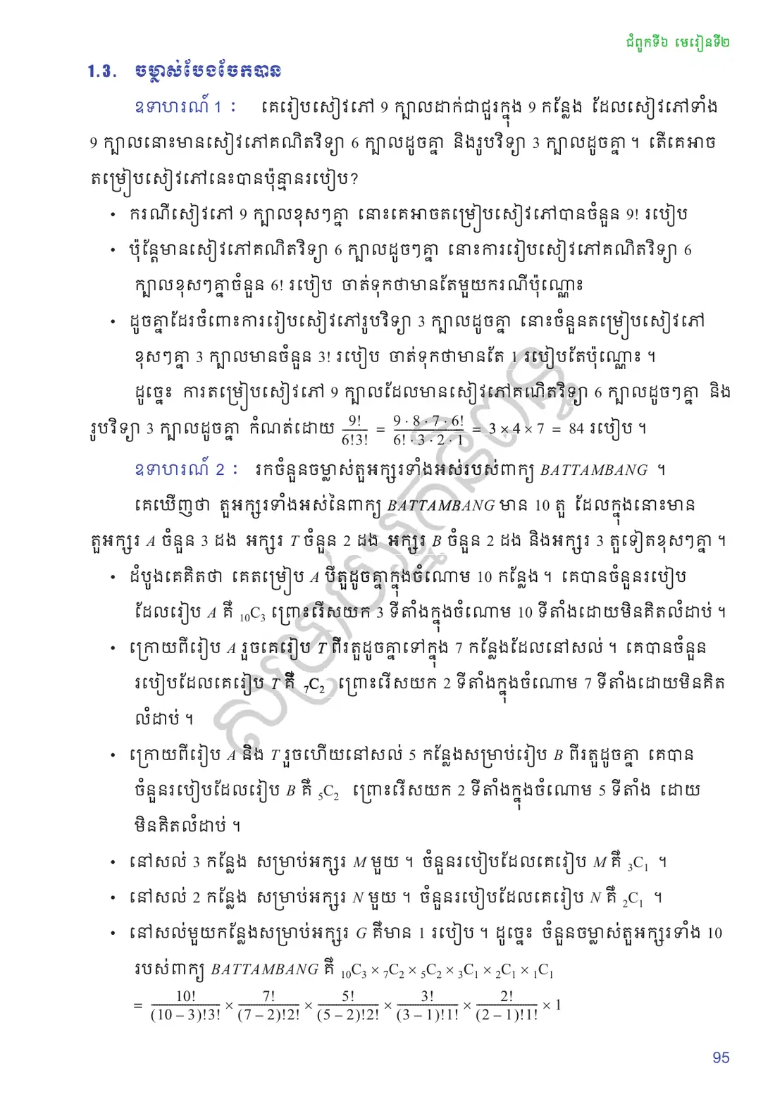 ទំព័រ ៩៥
