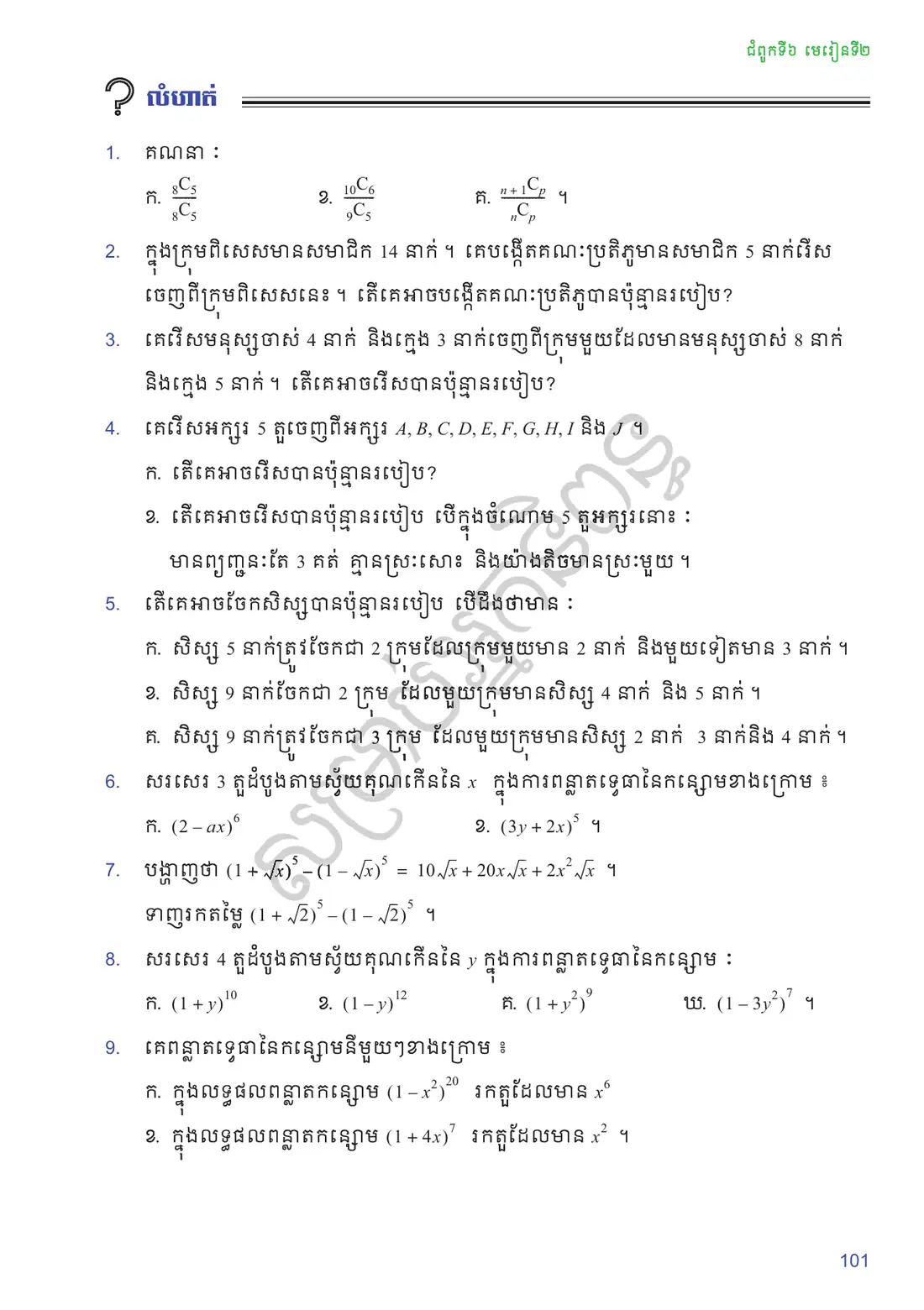 ទំព័រ ១០១