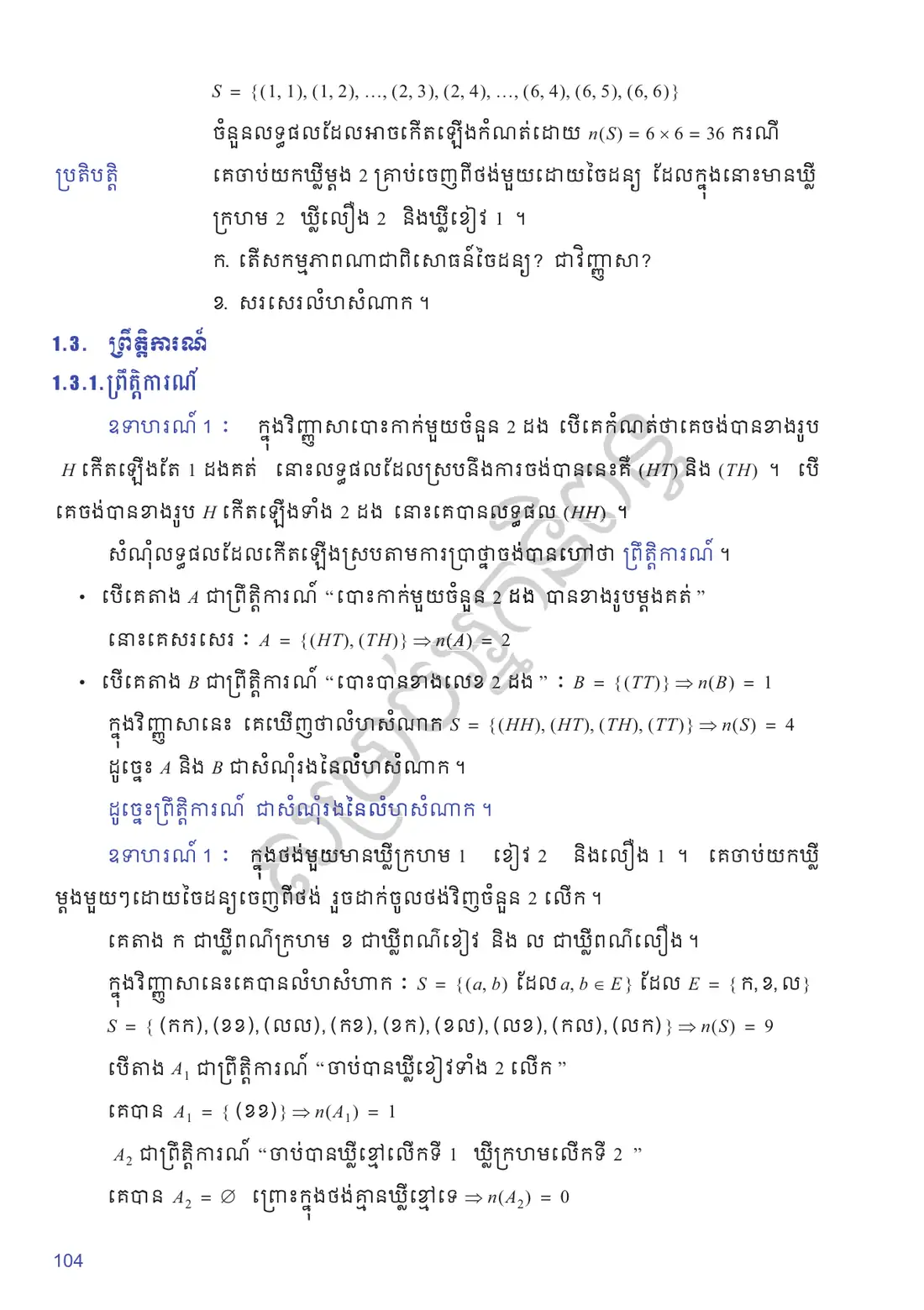 ទំព័រ ១០៤