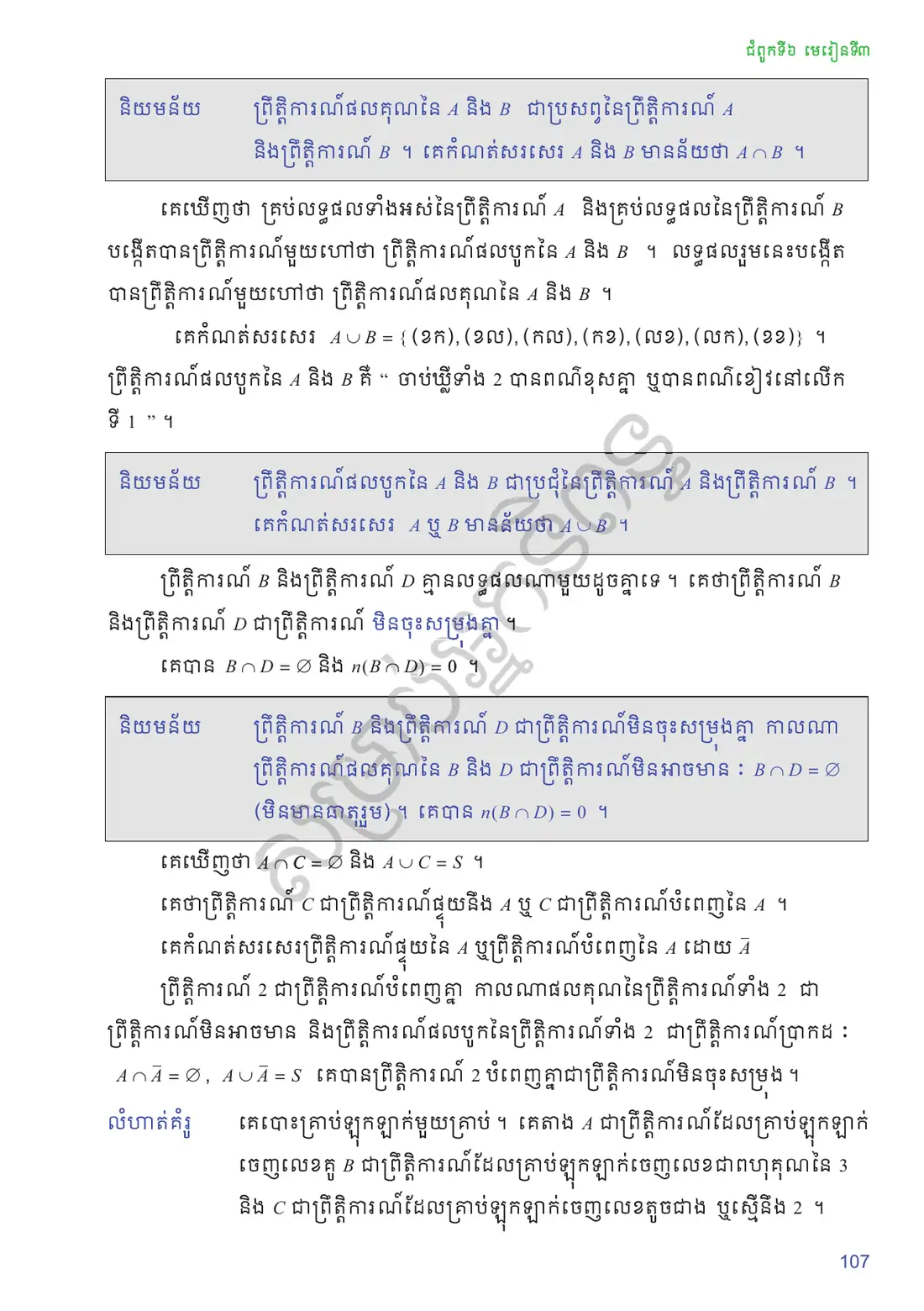ទំព័រ ១០៧