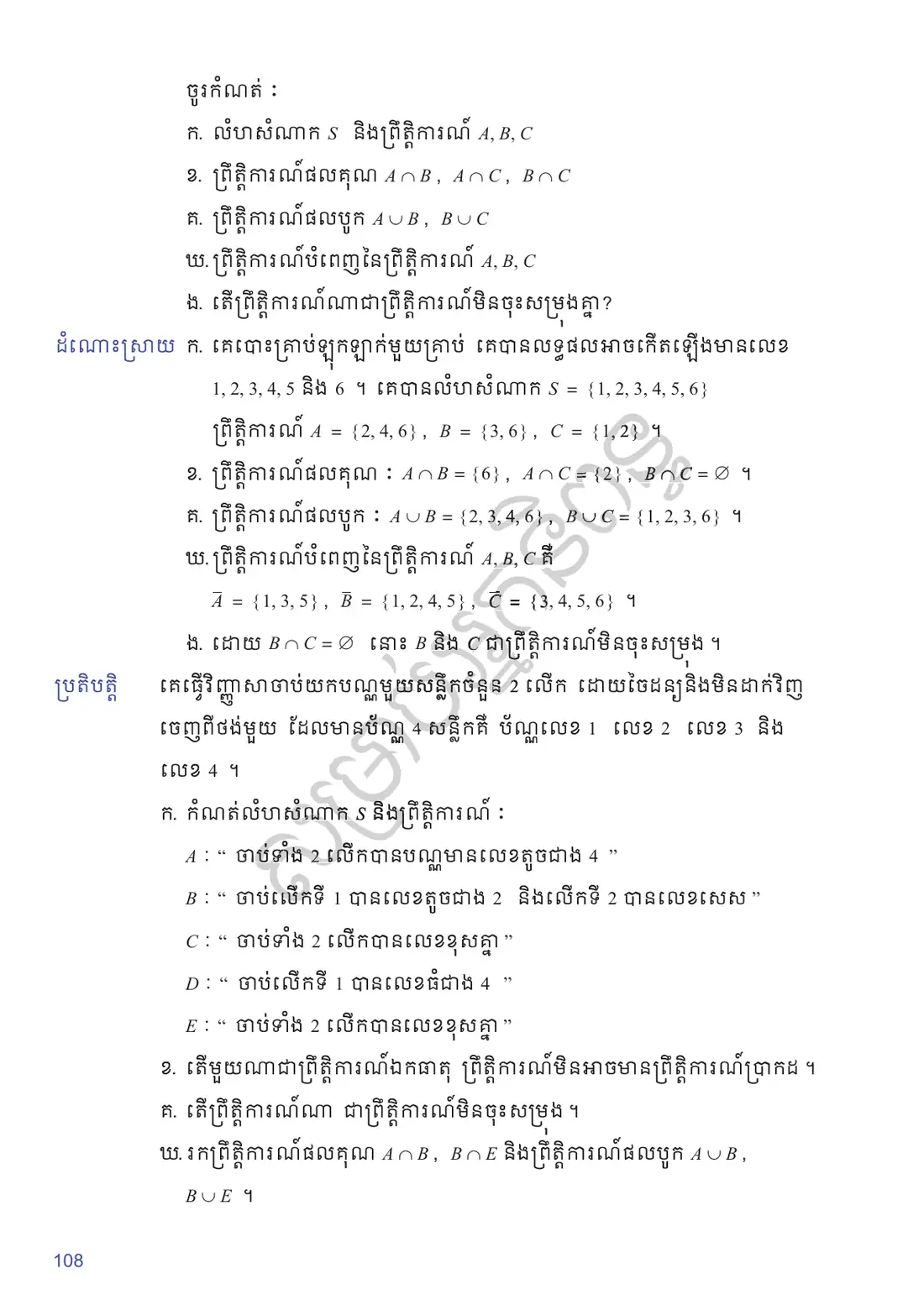 ទំព័រ ១០៨