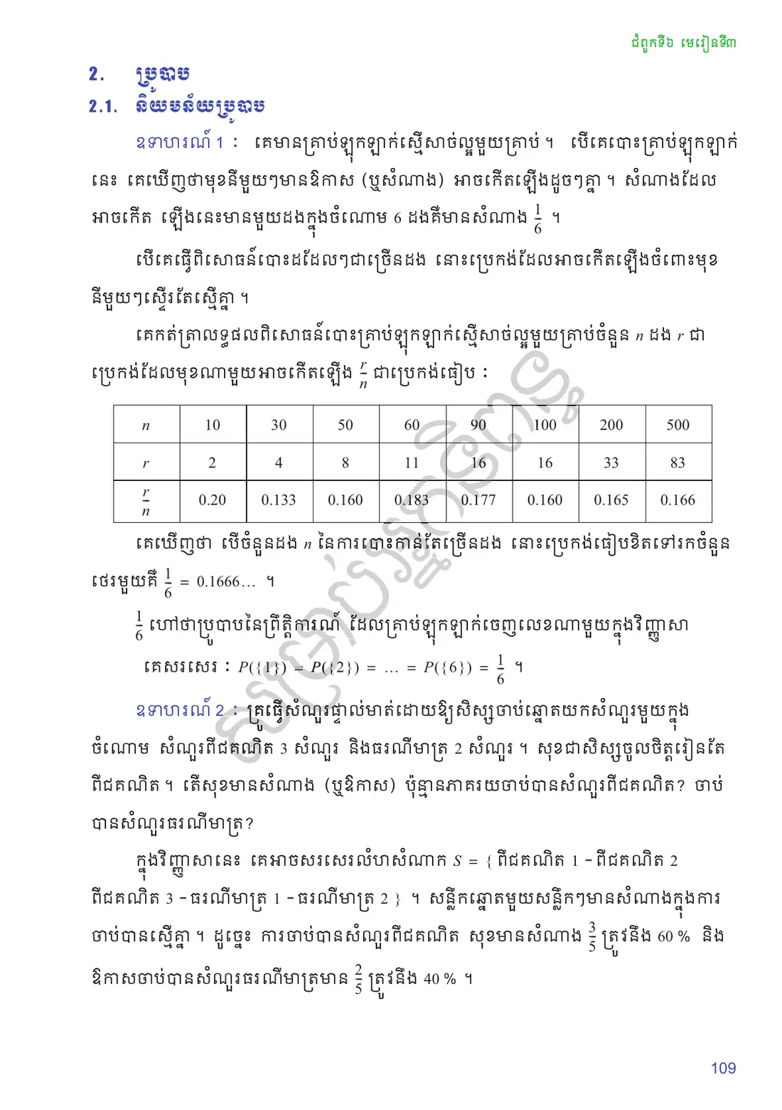 ទំព័រ ១០៩
