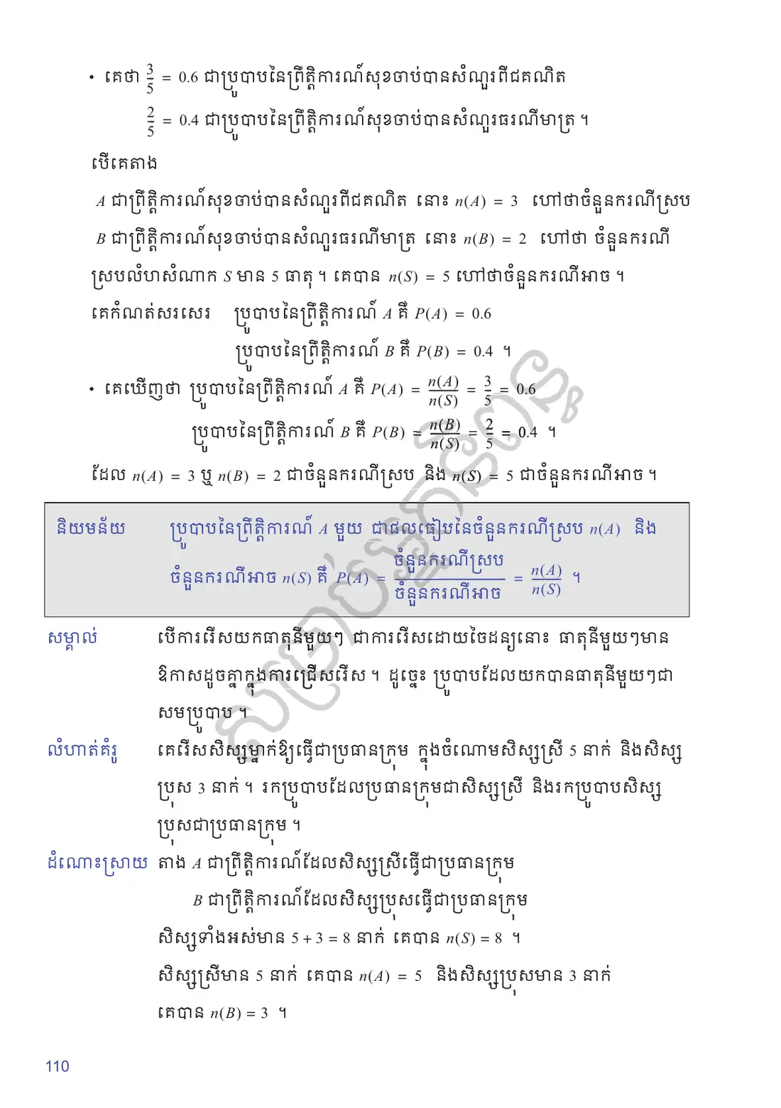 ទំព័រ ១១០