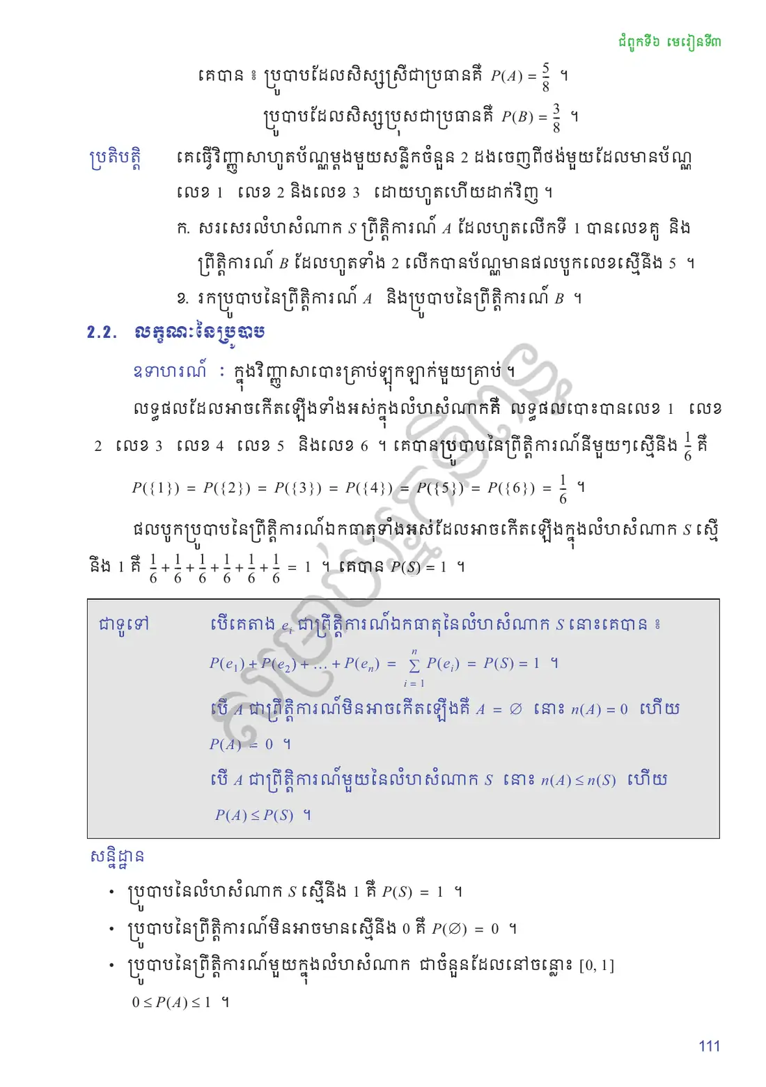 ទំព័រ ១១១