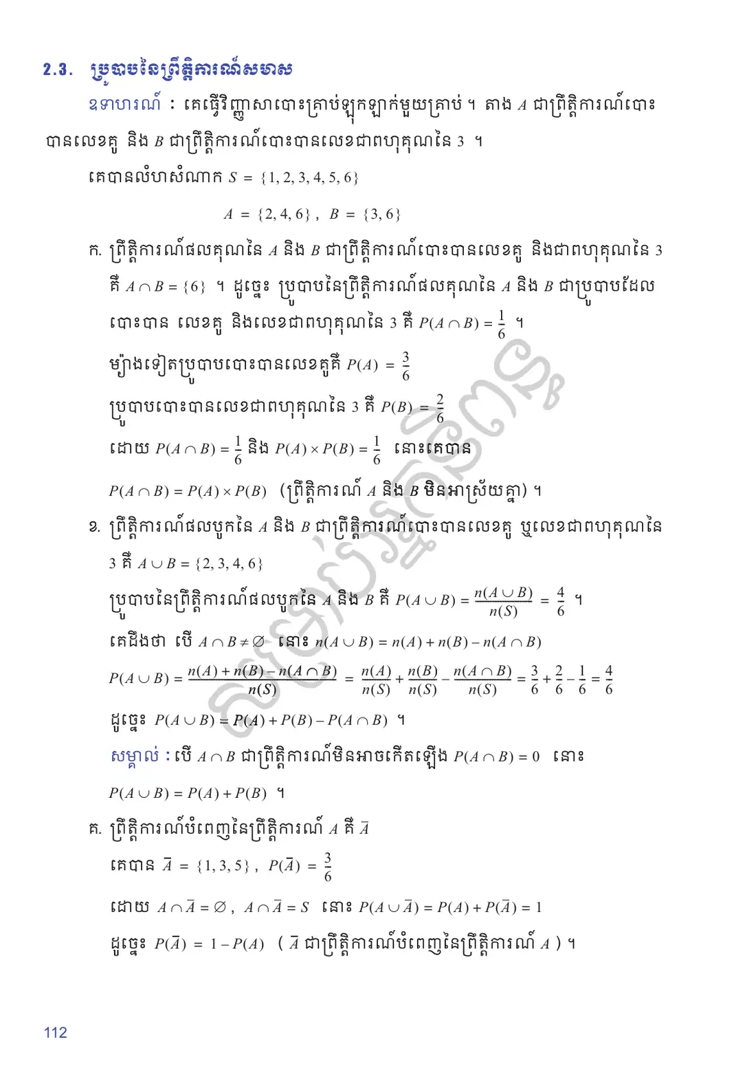 ទំព័រ ១១២