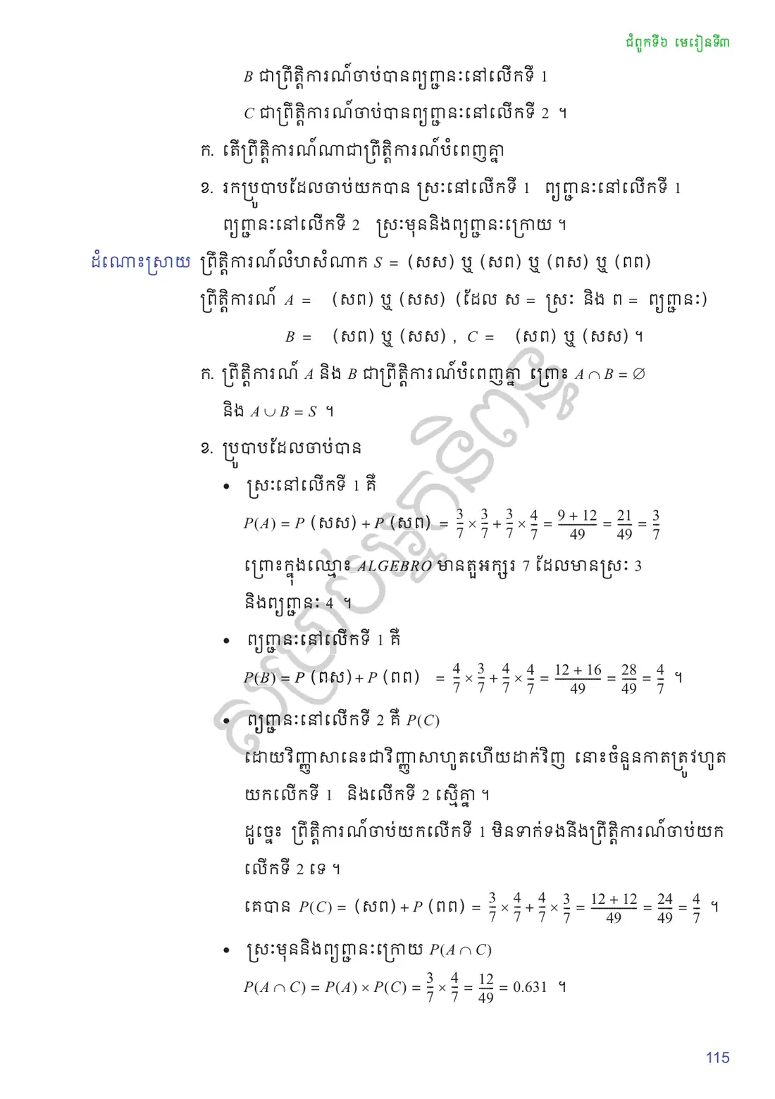 ទំព័រ ១១៥