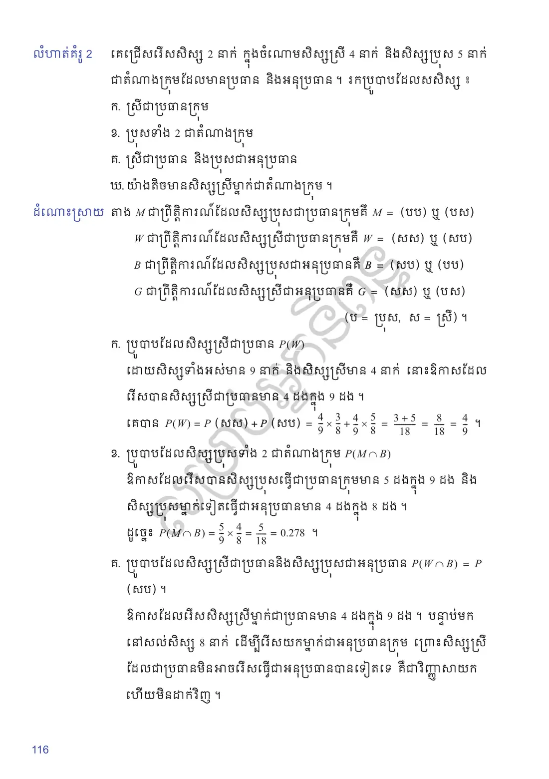ទំព័រ ១១៦