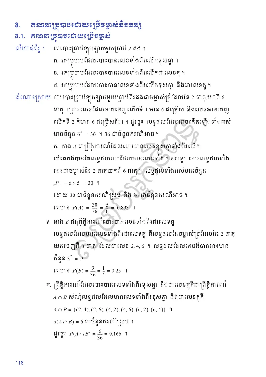 ទំព័រ ១១៨