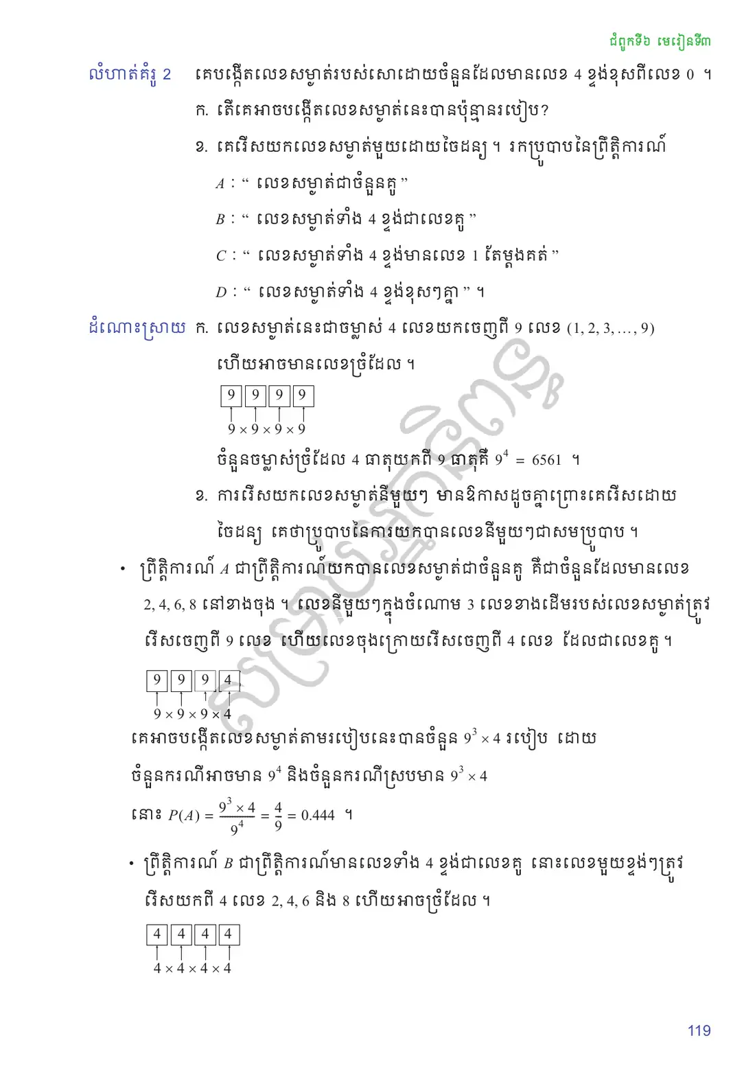 ទំព័រ ១១៩