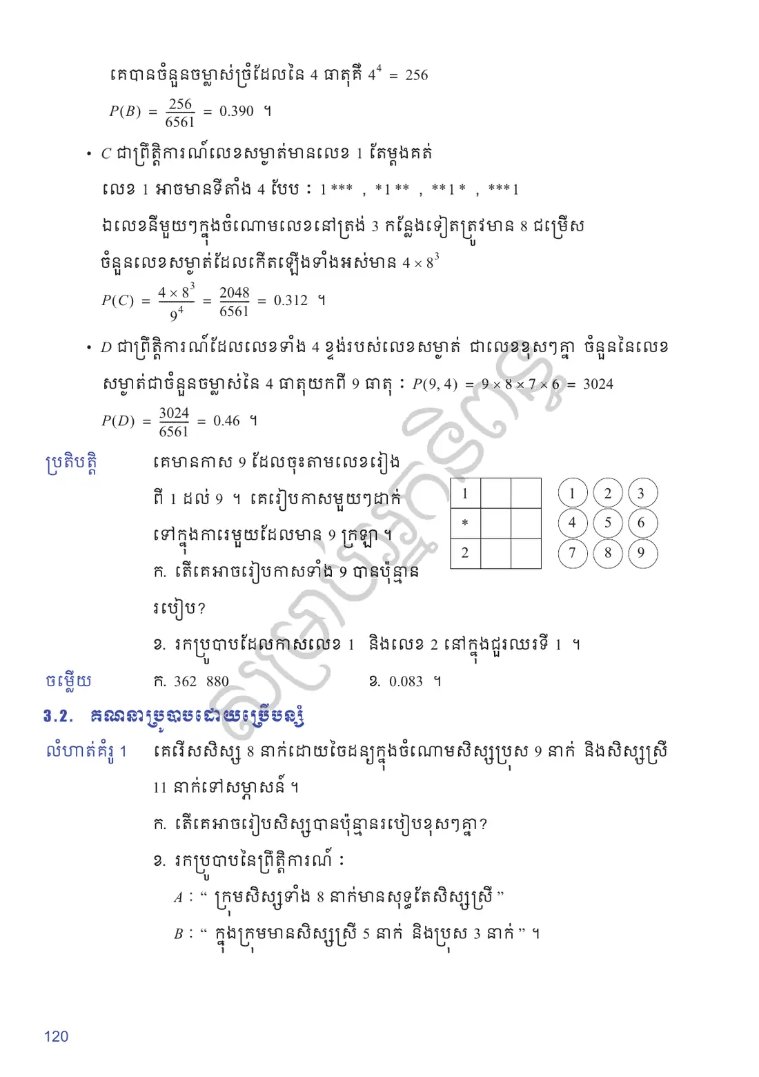 ទំព័រ ១២០