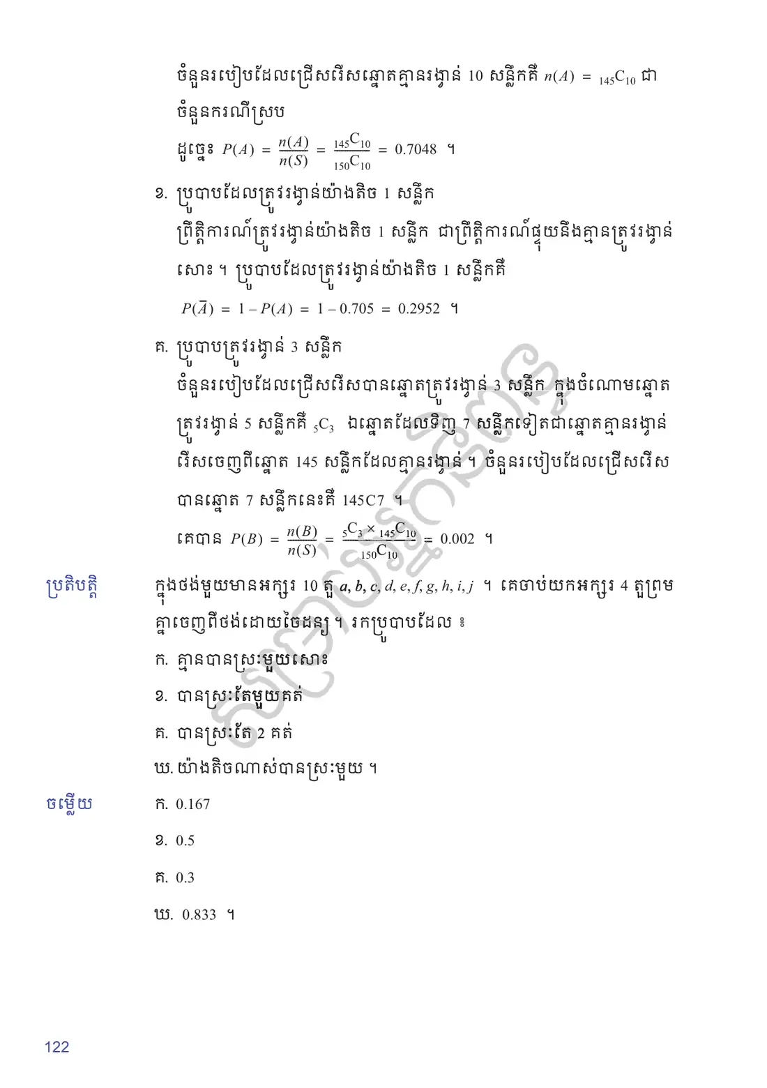 ទំព័រ ១២២