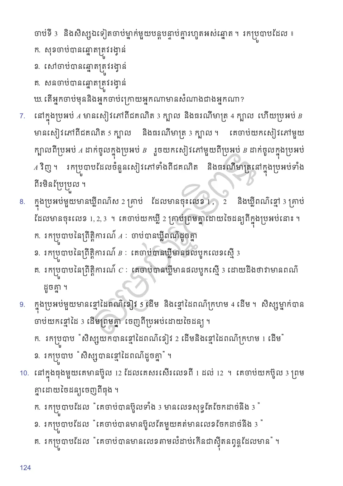 ទំព័រ ១២៤
