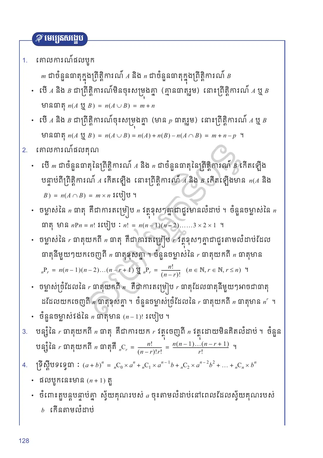ទំព័រ ១២៨