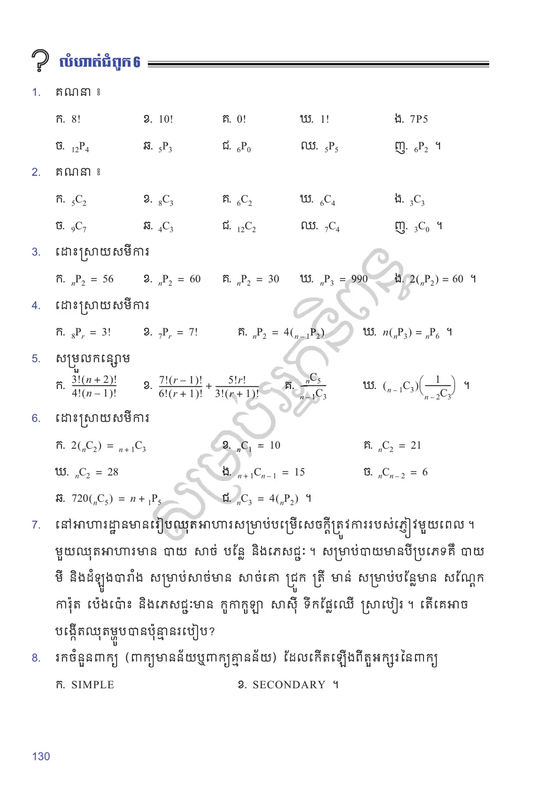 ទំព័រ ១៣០