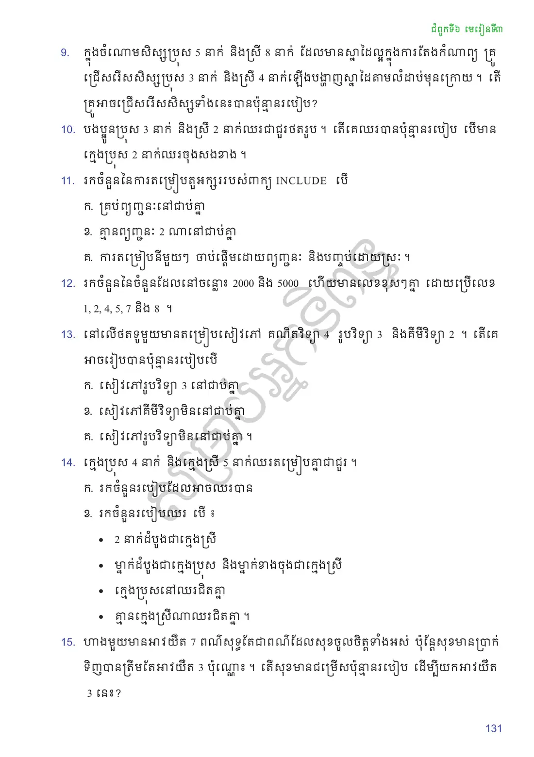 ទំព័រ ១៣១