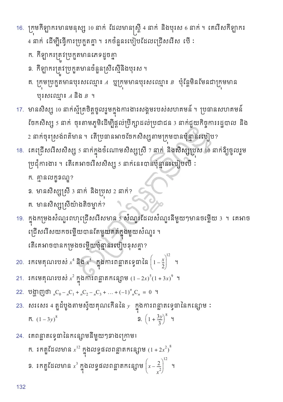 ទំព័រ ១៣២