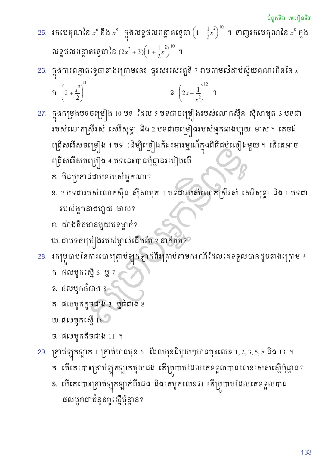 ទំព័រ ១៣៣