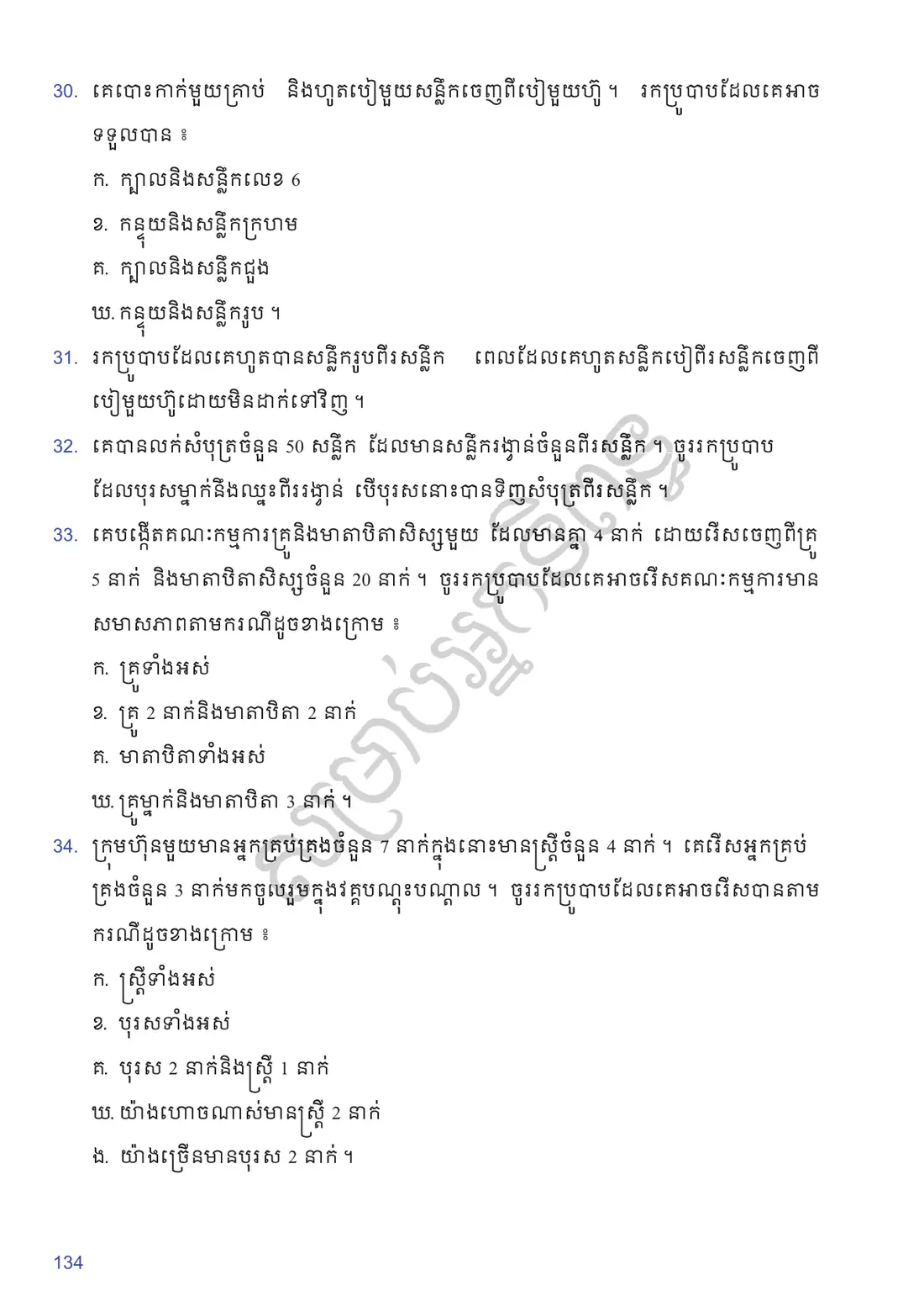 ទំព័រ ១៣៤