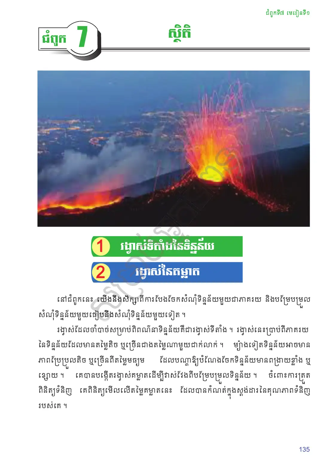 ទំព័រ ១៣៥