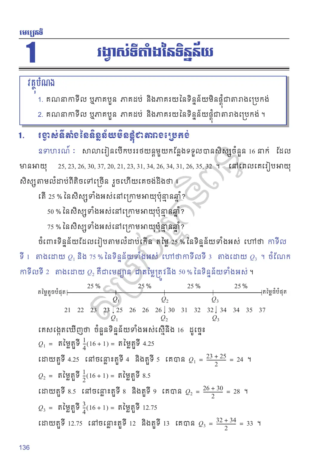 ទំព័រ ១៣៦