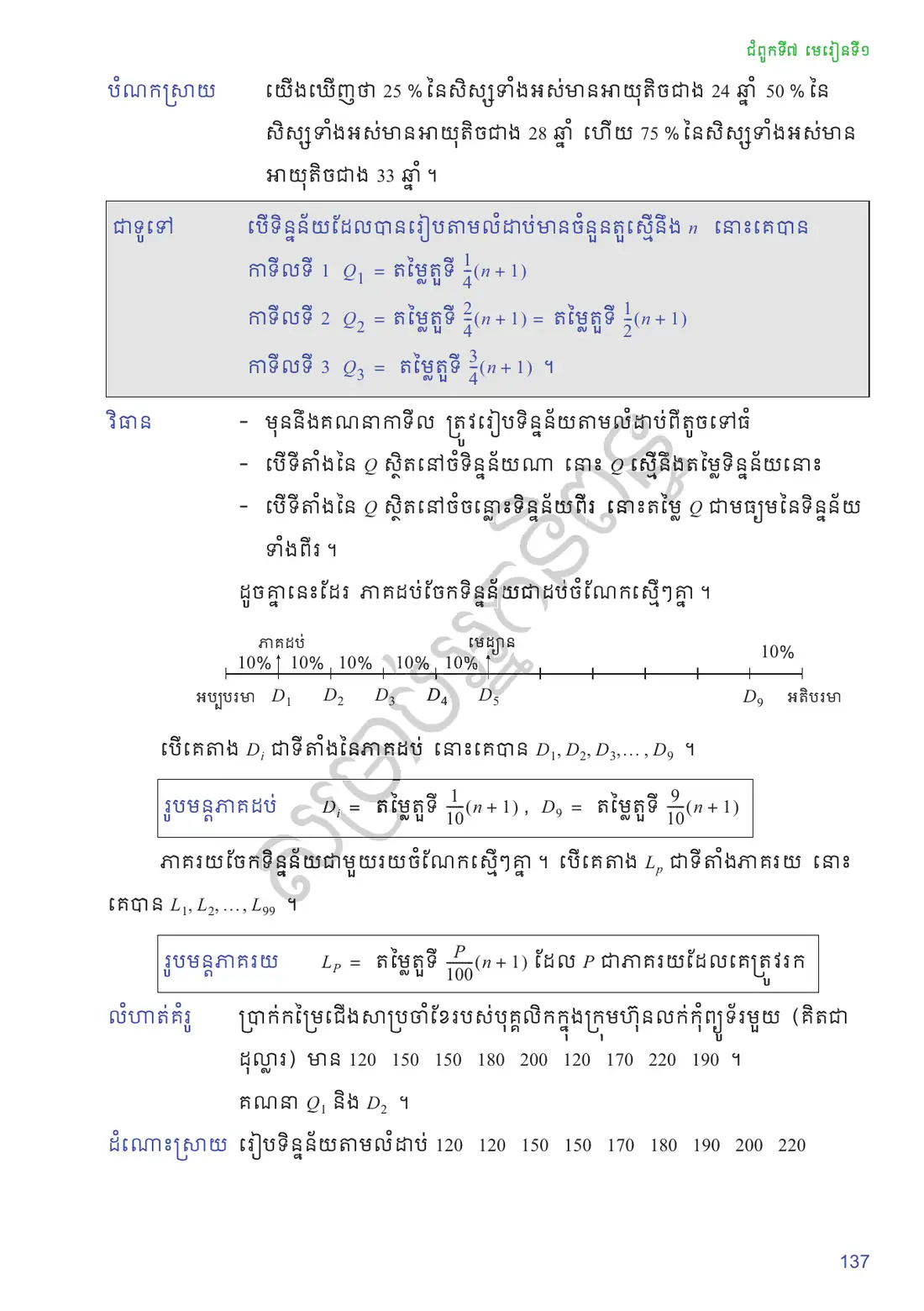 ទំព័រ ១៣៧