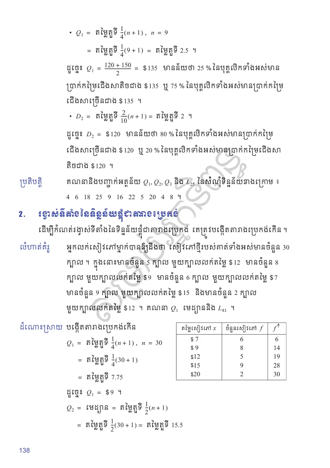 ទំព័រ ១៣៨