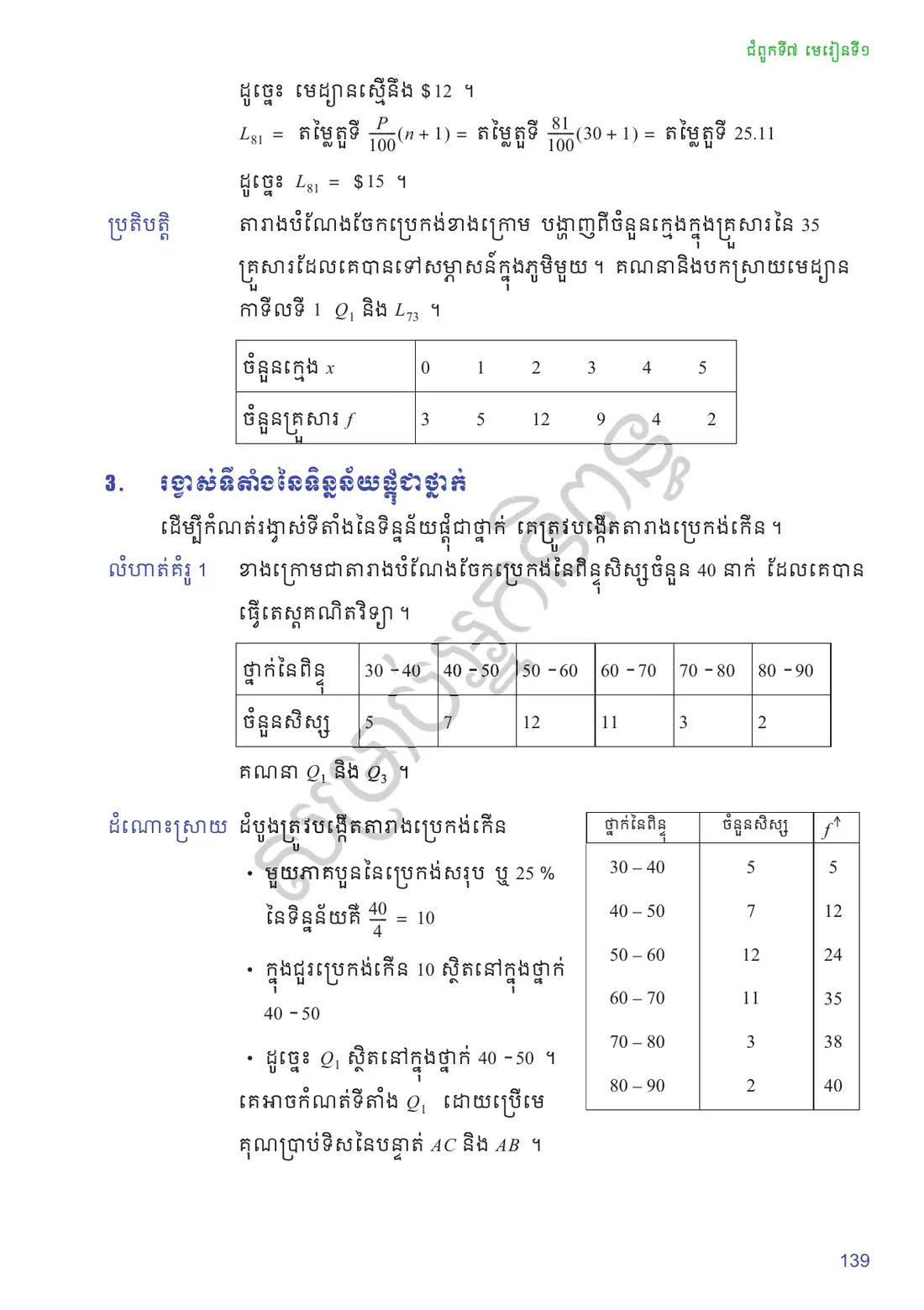 ទំព័រ ១៣៩