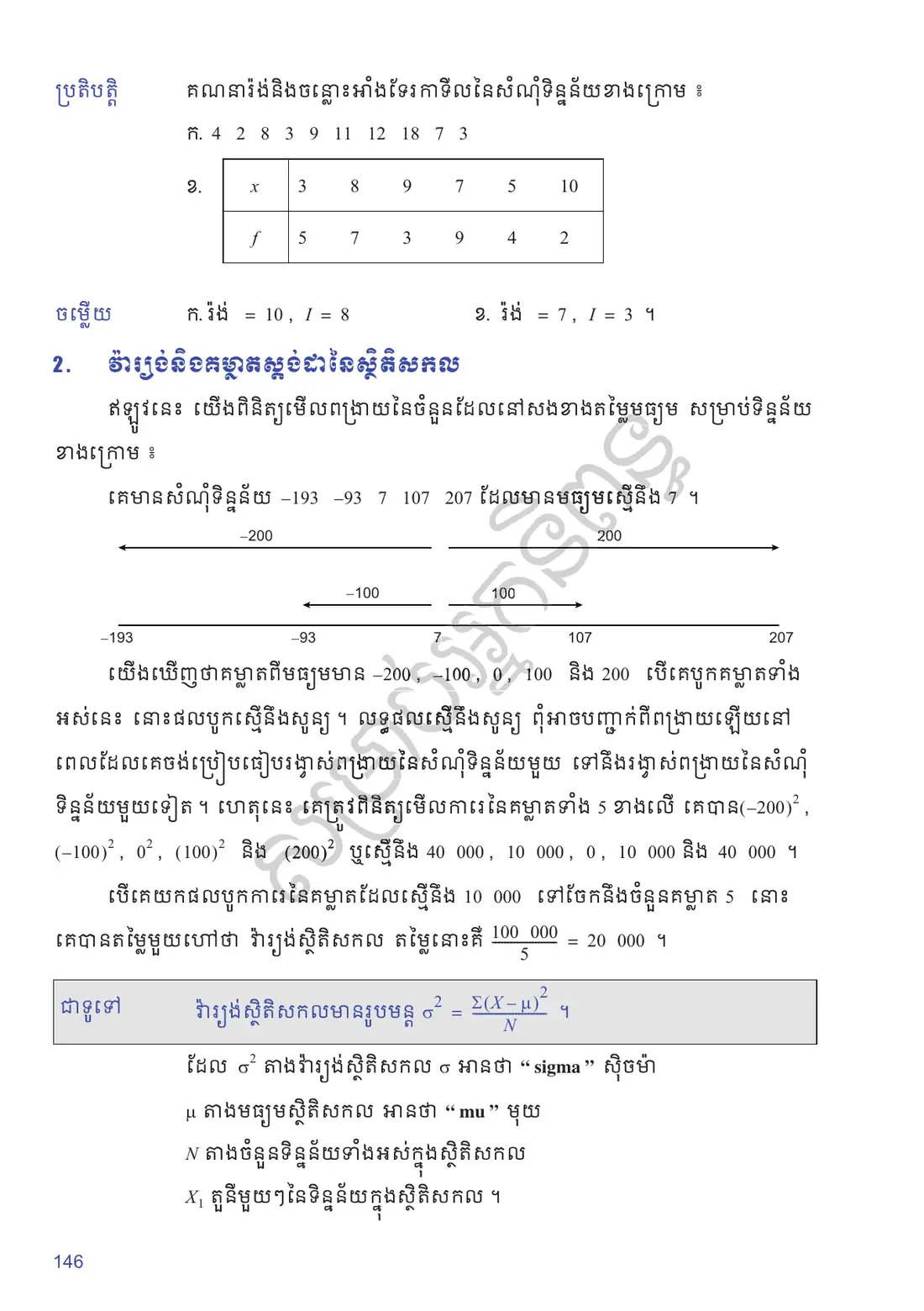 ទំព័រ ១៤៦