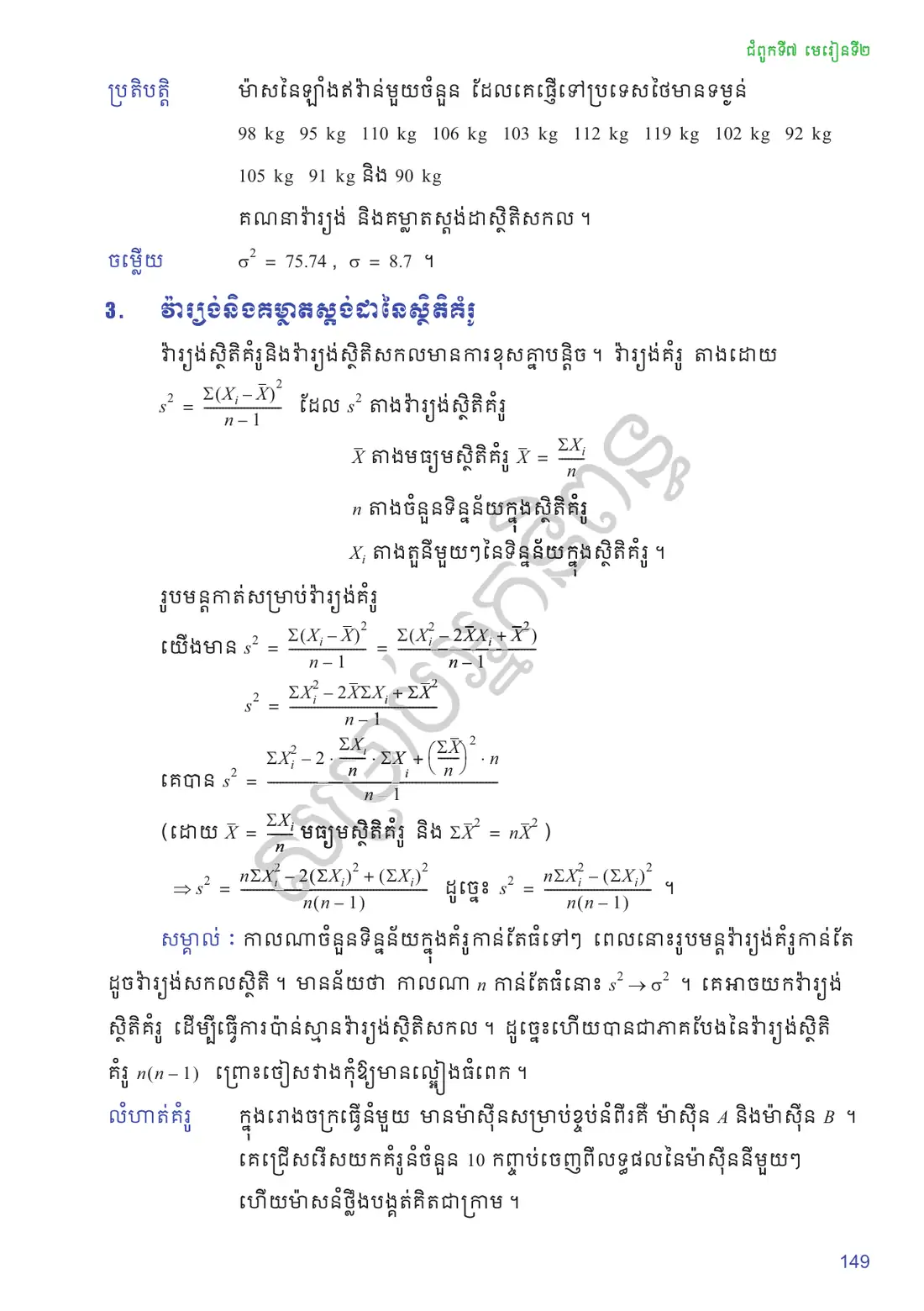 ទំព័រ ១៤៩